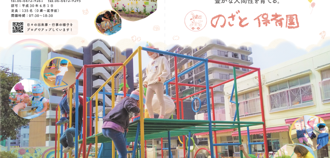 野里保育園様パンフレット作成いたしました Hamuchiri Design